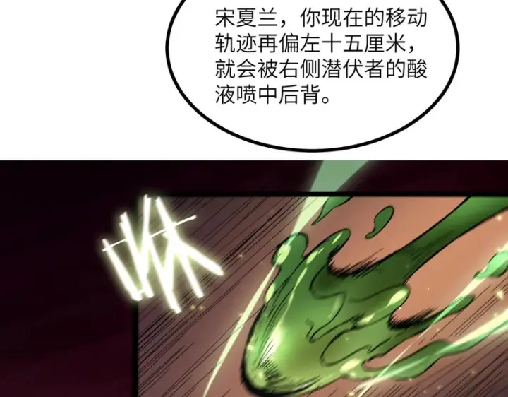 《SSS级超越常理的圣骑士》第115话 潜龙任务图145