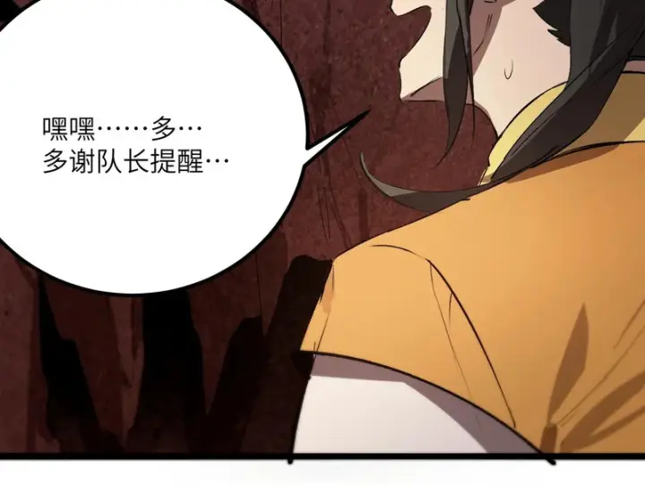 《SSS级超越常理的圣骑士》第115话 潜龙任务图155