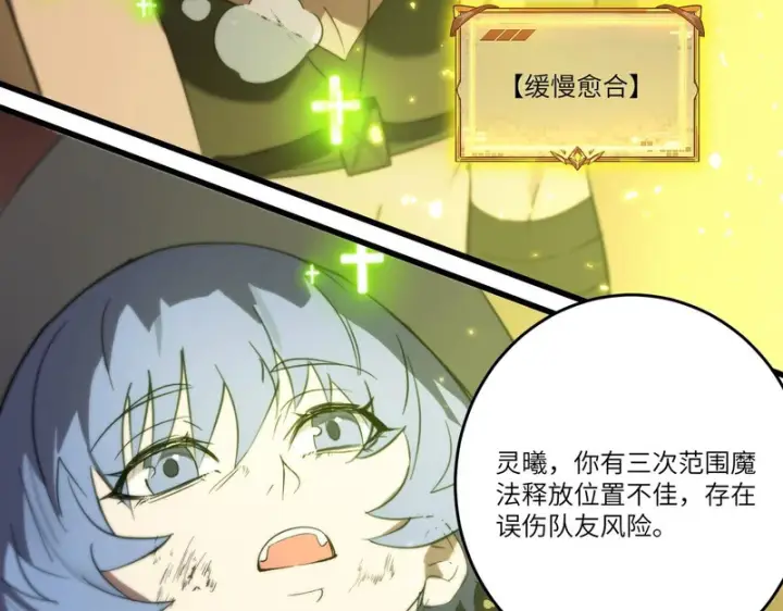 《SSS级超越常理的圣骑士》第115话 潜龙任务图164