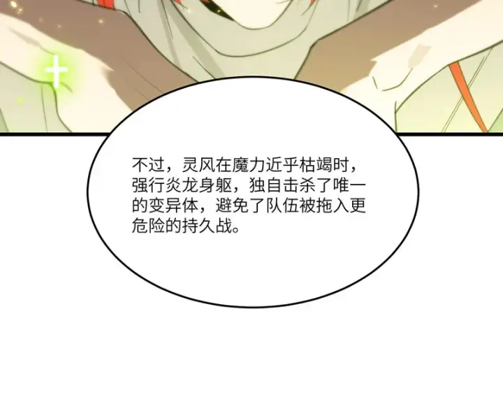 《SSS级超越常理的圣骑士》第115话 潜龙任务图168