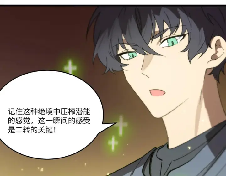 《SSS级超越常理的圣骑士》第115话 潜龙任务图169