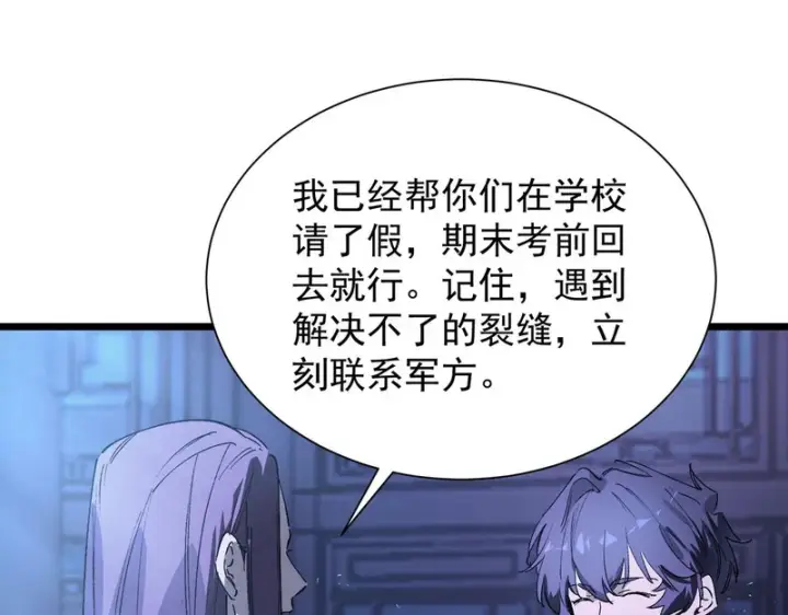 《SSS级超越常理的圣骑士》第115话 潜龙任务图20