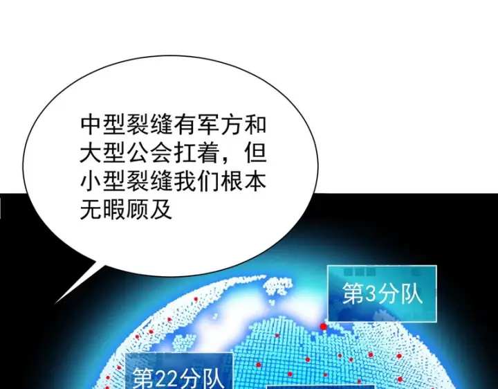 《SSS级超越常理的圣骑士》第115话 潜龙任务图4