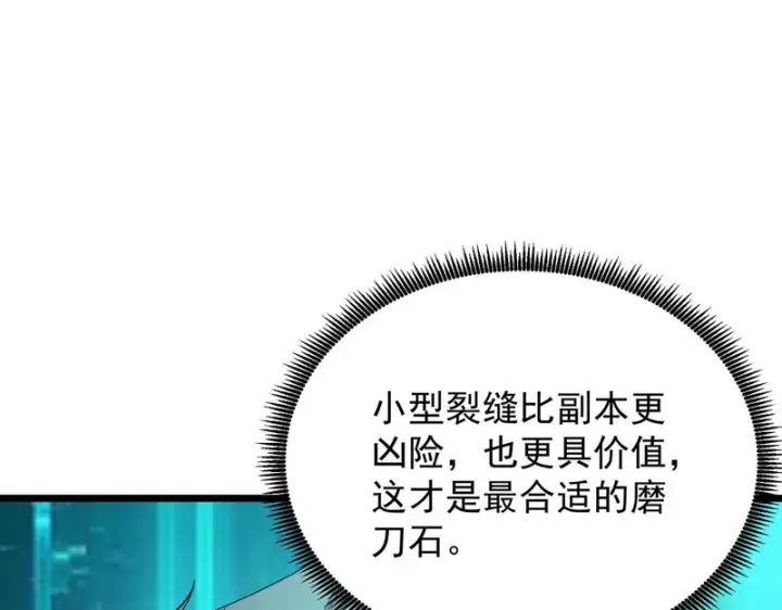 《SSS级超越常理的圣骑士》第115话 潜龙任务图41