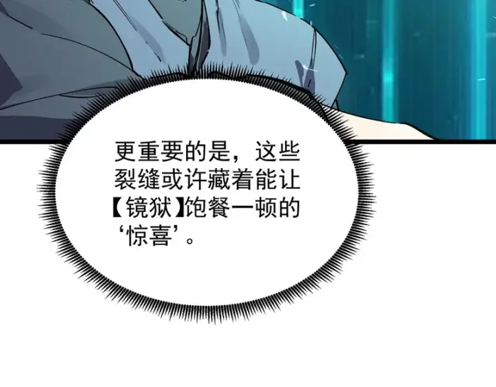 《SSS级超越常理的圣骑士》第115话 潜龙任务图43