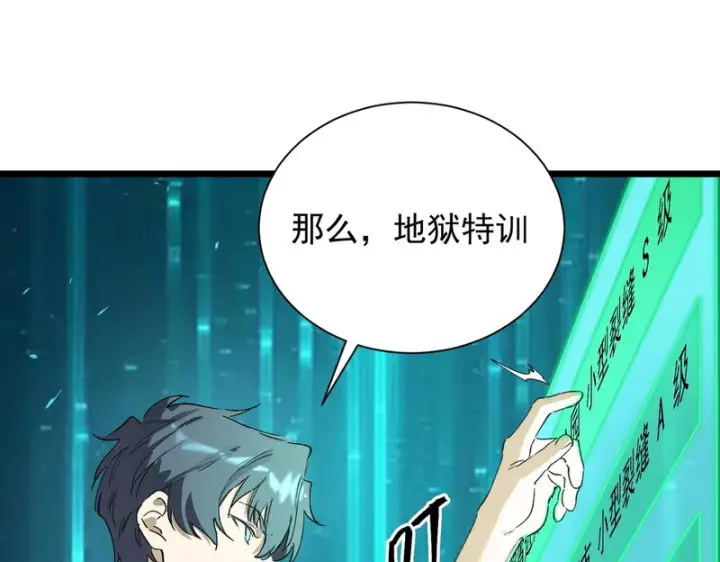 《SSS级超越常理的圣骑士》第115话 潜龙任务图44