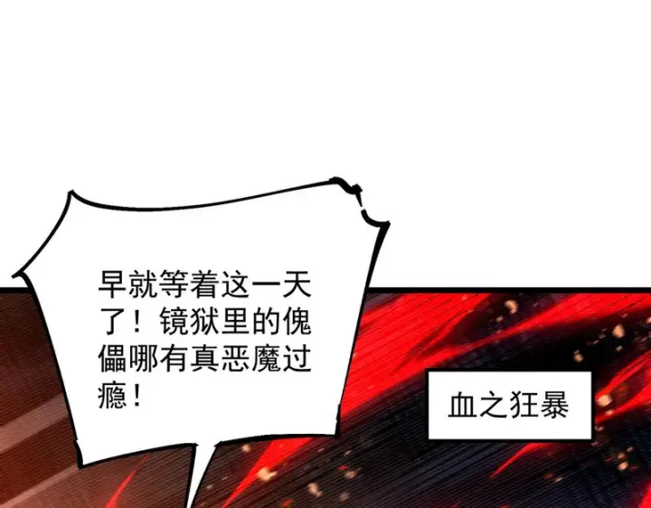 《SSS级超越常理的圣骑士》第115话 潜龙任务图76