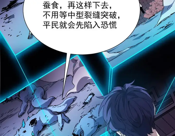 《SSS级超越常理的圣骑士》第115话 潜龙任务图8