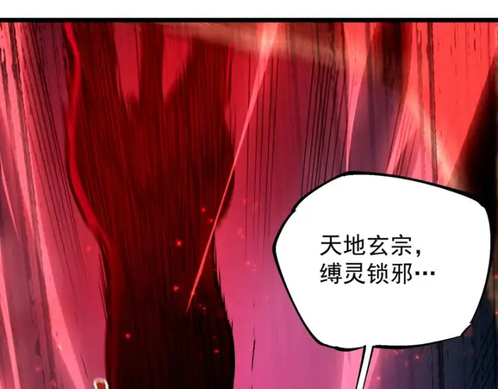 《SSS级超越常理的圣骑士》第115话 潜龙任务图86