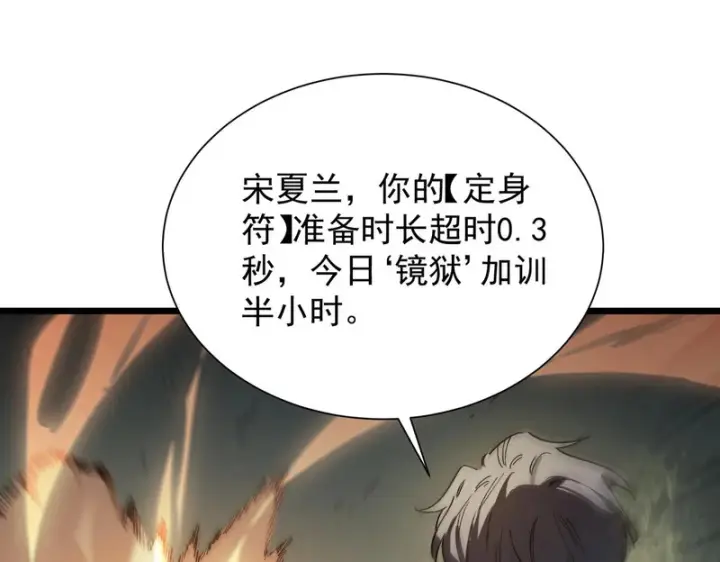 《SSS级超越常理的圣骑士》第115话 潜龙任务图96