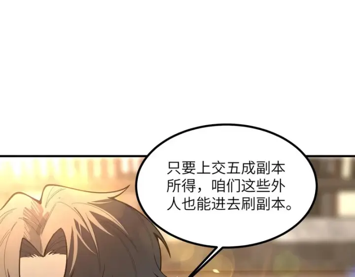 《SSS级超越常理的圣骑士》第116话 恶狼公会（上）图10