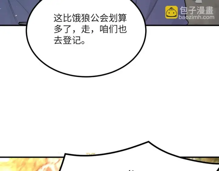 《SSS级超越常理的圣骑士》第116话 恶狼公会（上）图12