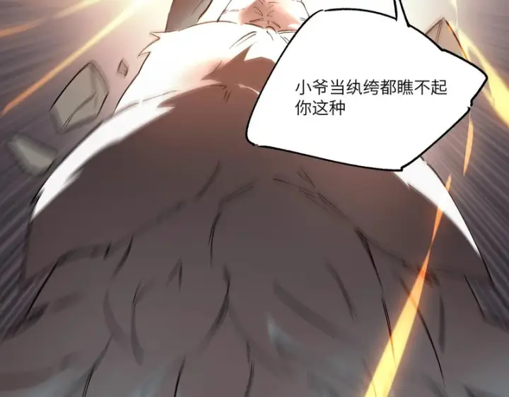 《SSS级超越常理的圣骑士》第116话 恶狼公会（上）图123