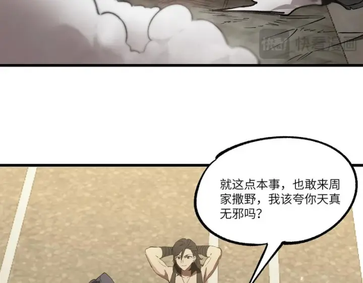 《SSS级超越常理的圣骑士》第116话 恶狼公会（上）图134