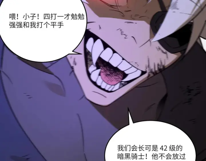 《SSS级超越常理的圣骑士》第116话 恶狼公会（上）图141
