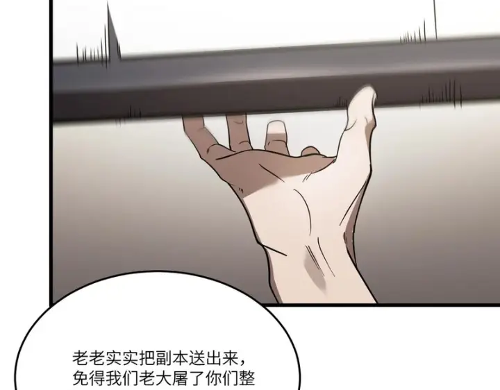 《SSS级超越常理的圣骑士》第116话 恶狼公会（上）图143
