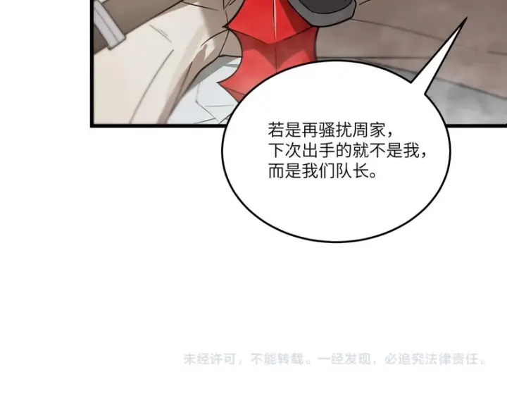 《SSS级超越常理的圣骑士》第116话 恶狼公会（上）图154