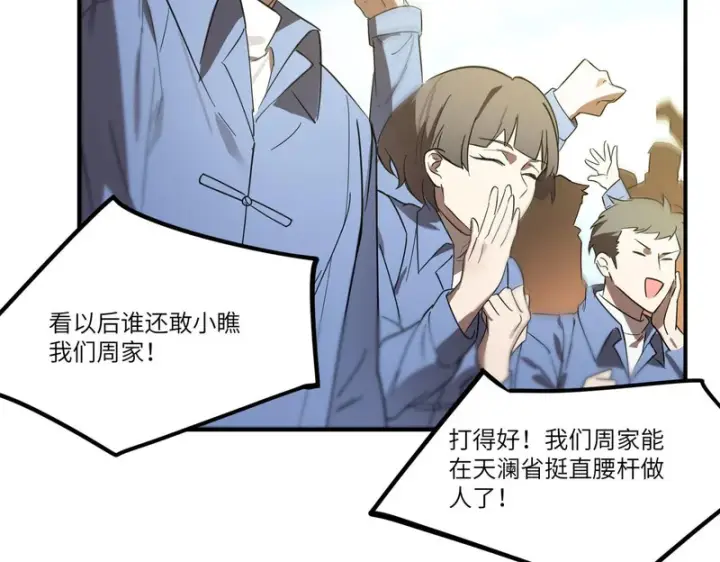 《SSS级超越常理的圣骑士》第116话 恶狼公会（上）图166