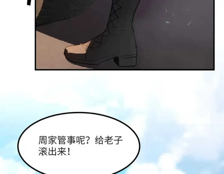 《SSS级超越常理的圣骑士》第116话 恶狼公会（上）图22