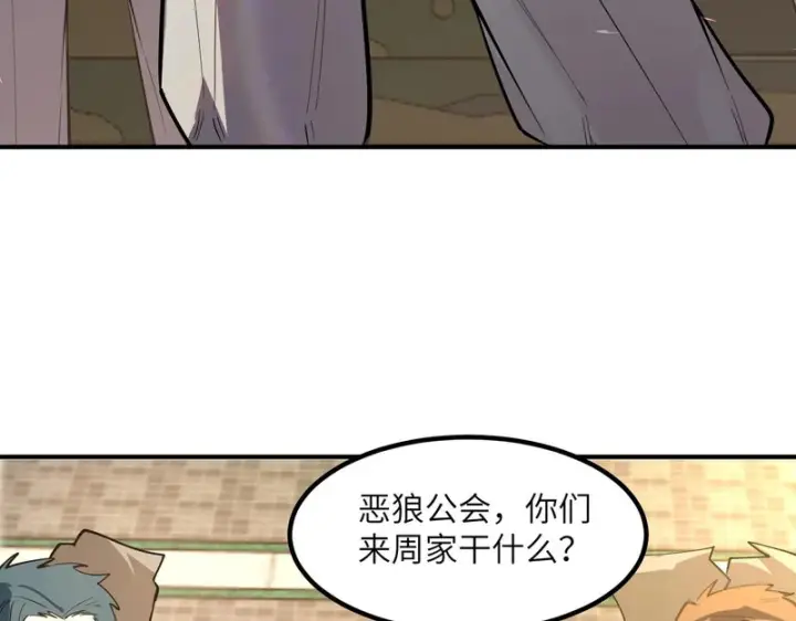 《SSS级超越常理的圣骑士》第116话 恶狼公会（上）图25