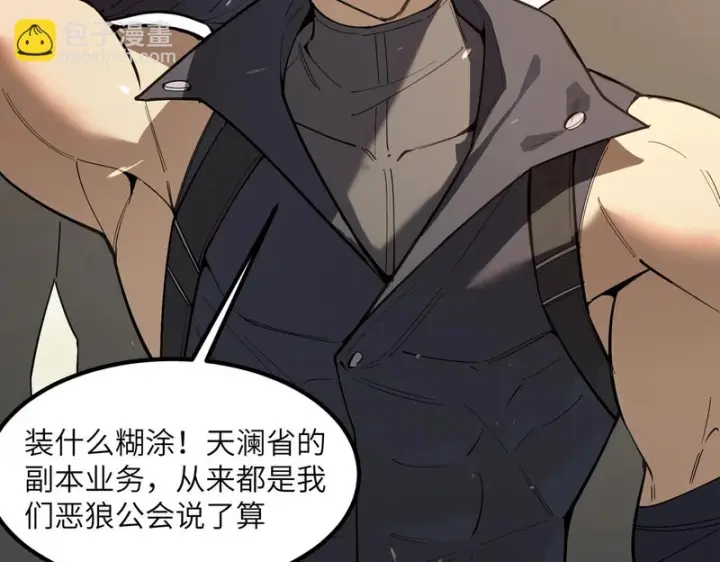 《SSS级超越常理的圣骑士》第116话 恶狼公会（上）图30