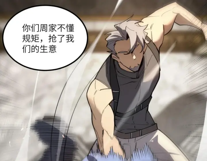 《SSS级超越常理的圣骑士》第116话 恶狼公会（上）图32