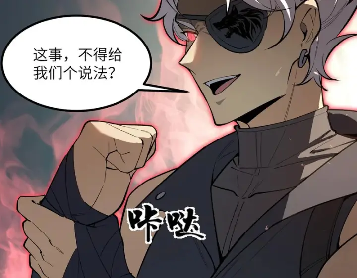 《SSS级超越常理的圣骑士》第116话 恶狼公会（上）图35