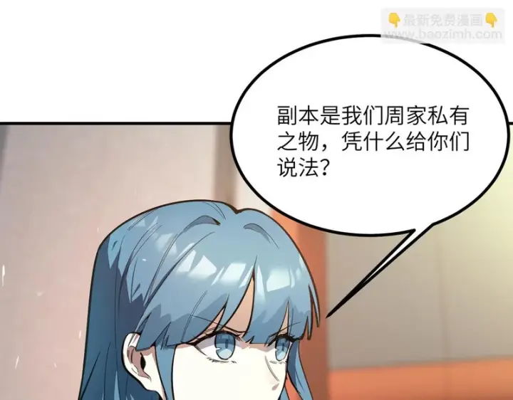 《SSS级超越常理的圣骑士》第116话 恶狼公会（上）图37