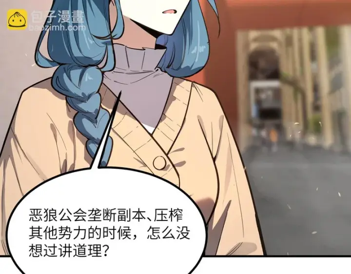 《SSS级超越常理的圣骑士》第116话 恶狼公会（上）图38