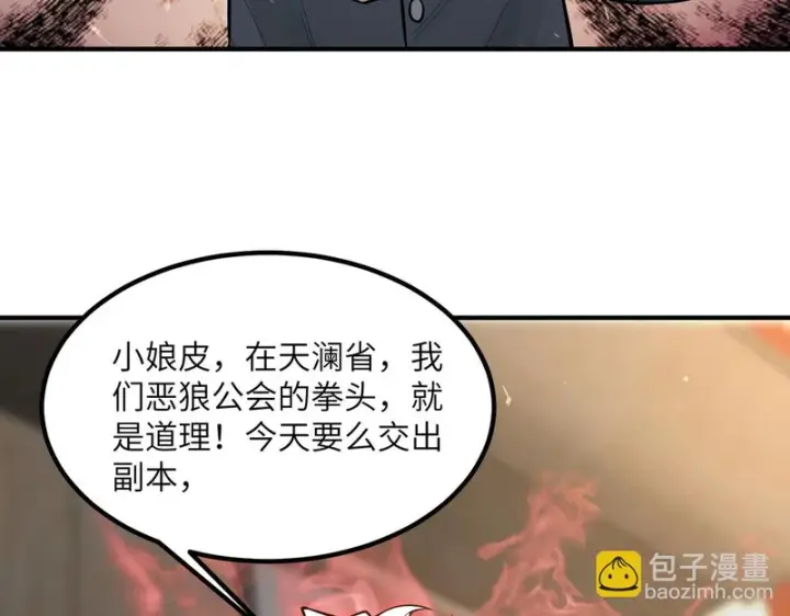 《SSS级超越常理的圣骑士》第116话 恶狼公会（上）图41