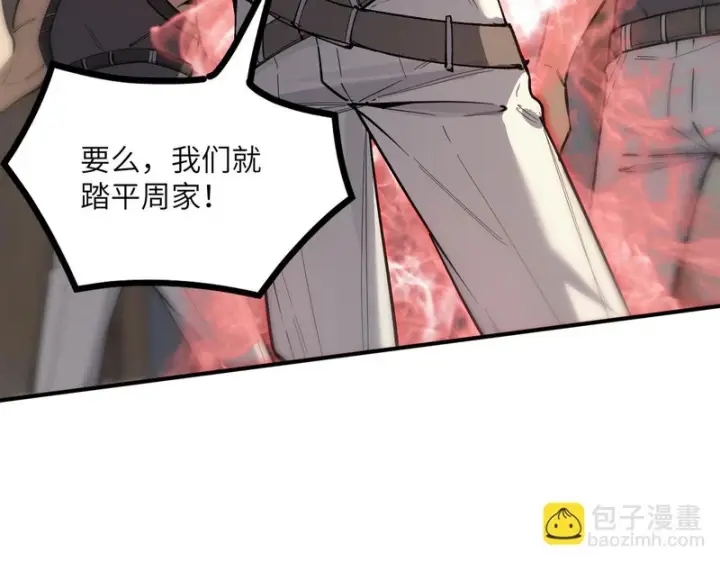 《SSS级超越常理的圣骑士》第116话 恶狼公会（上）图43