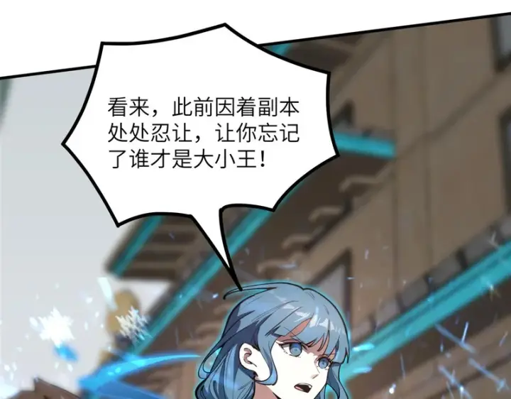 《SSS级超越常理的圣骑士》第116话 恶狼公会（上）图44