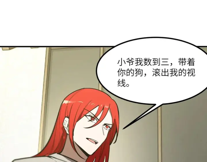《SSS级超越常理的圣骑士》第116话 恶狼公会（上）图54
