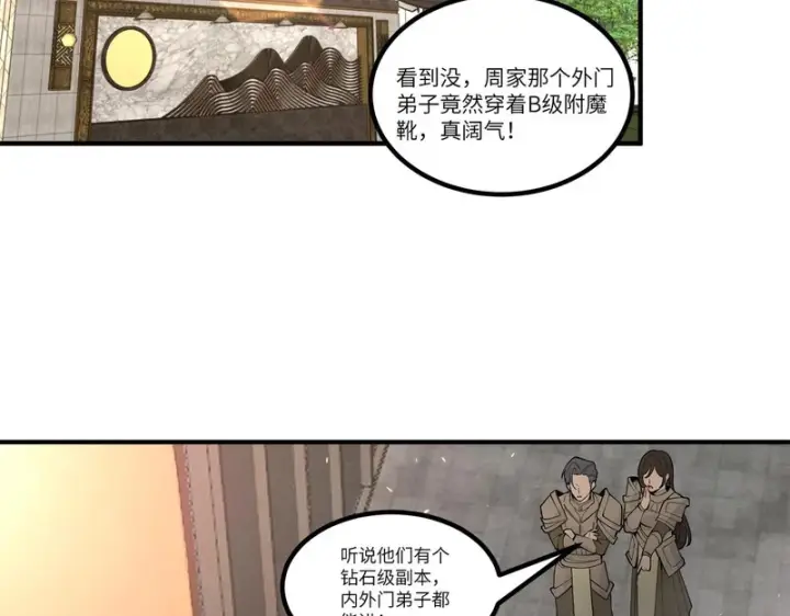 《SSS级超越常理的圣骑士》第116话 恶狼公会（上）图7