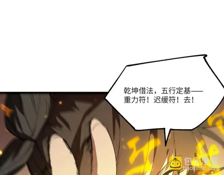 《SSS级超越常理的圣骑士》第116话 恶狼公会（上）图77