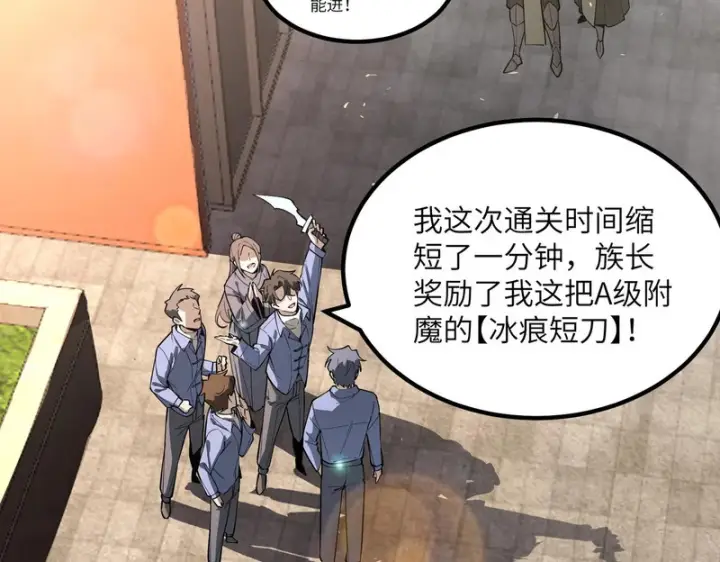 《SSS级超越常理的圣骑士》第116话 恶狼公会（上）图8