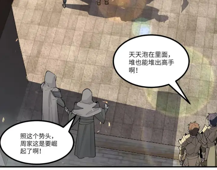《SSS级超越常理的圣骑士》第116话 恶狼公会（上）图9
