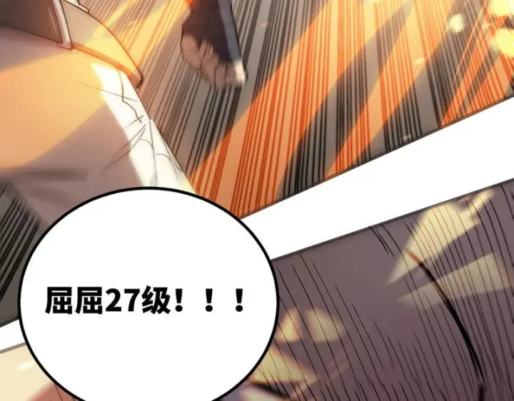《SSS级超越常理的圣骑士》第116话 恶狼公会（上）图91