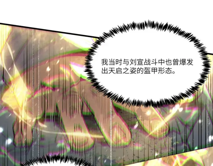 《SSS级超越常理的圣骑士》第118话 天启·龙骑士图123