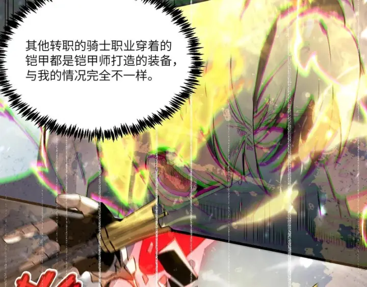 《SSS级超越常理的圣骑士》第118话 天启·龙骑士图124