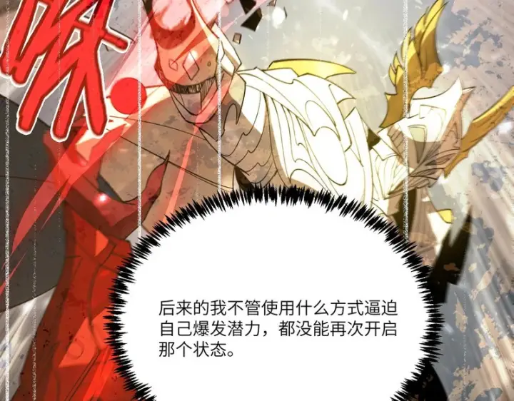 《SSS级超越常理的圣骑士》第118话 天启·龙骑士图125