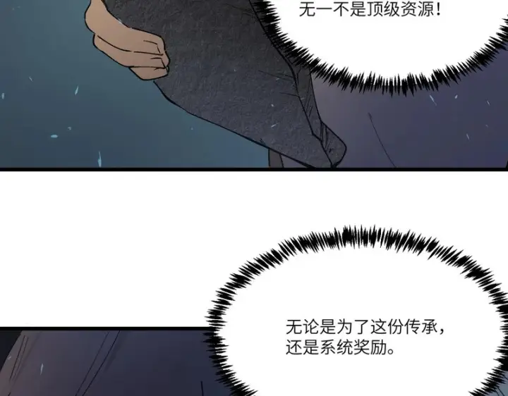 《SSS级超越常理的圣骑士》第118话 天启·龙骑士图130