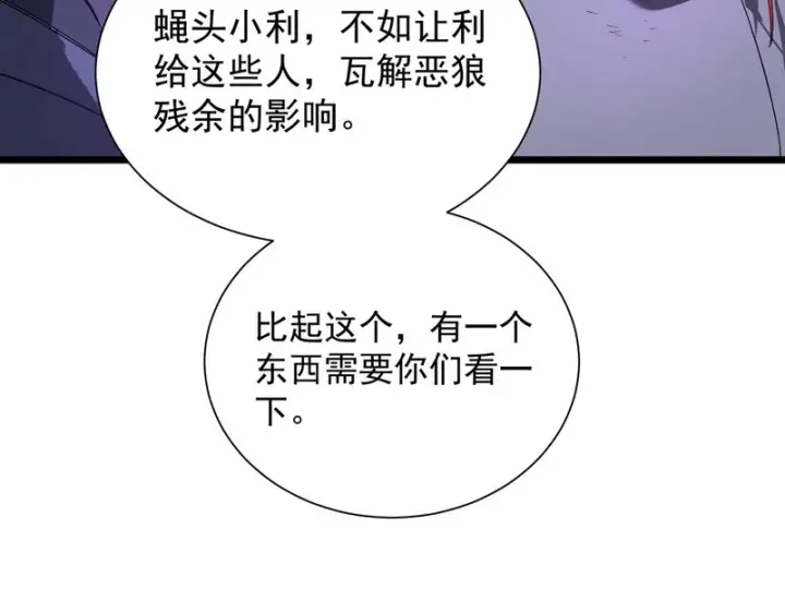 《SSS级超越常理的圣骑士》第118话 天启·龙骑士图145