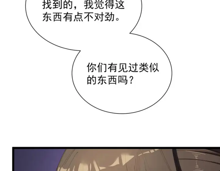 《SSS级超越常理的圣骑士》第118话 天启·龙骑士图148