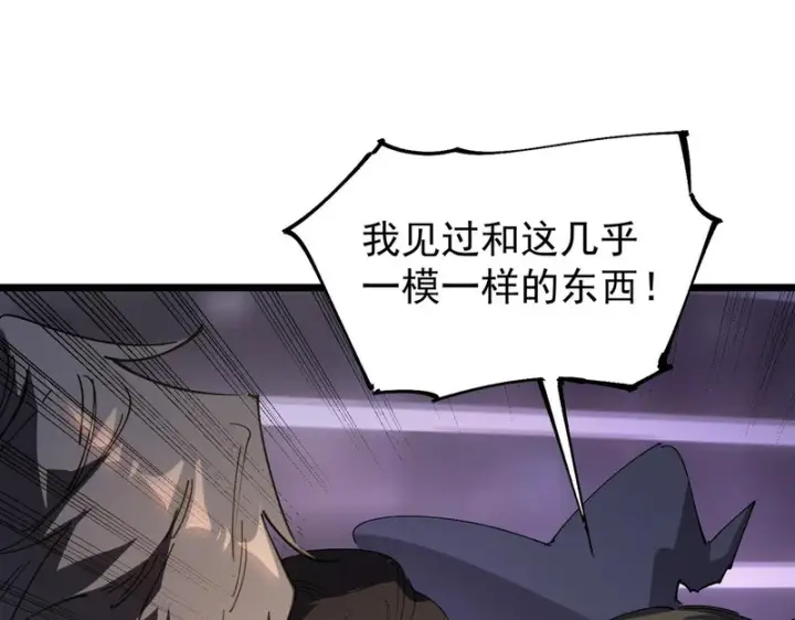 《SSS级超越常理的圣骑士》第118话 天启·龙骑士图152