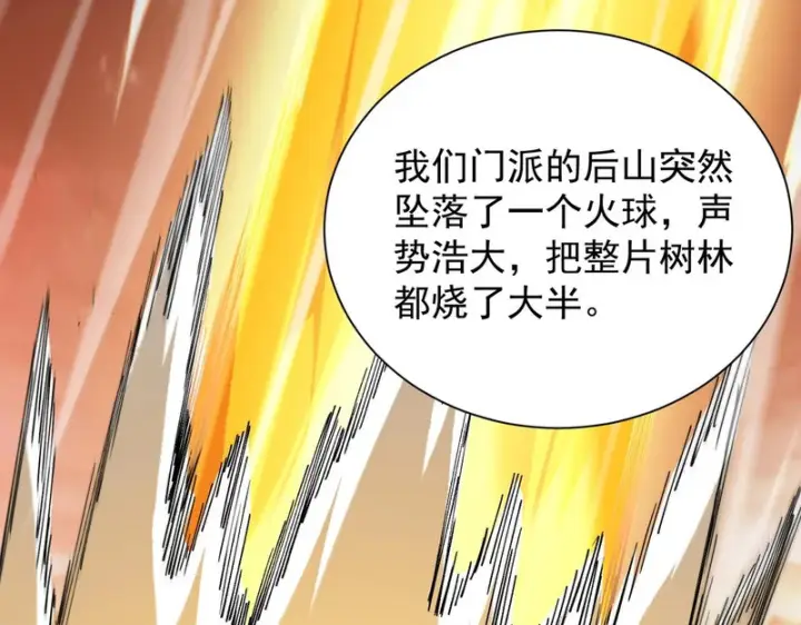 《SSS级超越常理的圣骑士》第118话 天启·龙骑士图158