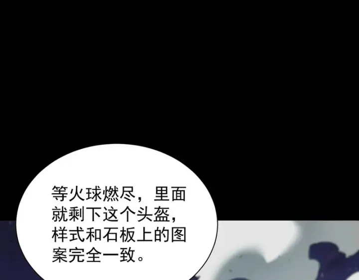 《SSS级超越常理的圣骑士》第118话 天启·龙骑士图160