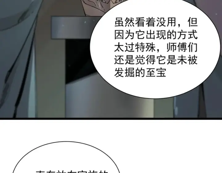《SSS级超越常理的圣骑士》第118话 天启·龙骑士图165