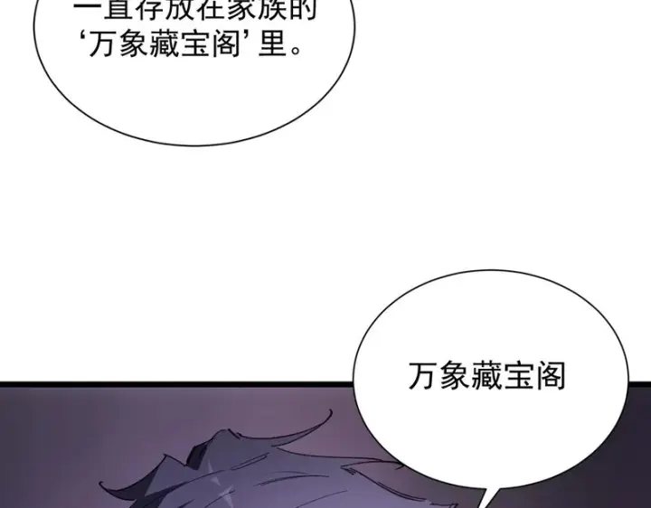 《SSS级超越常理的圣骑士》第118话 天启·龙骑士图166