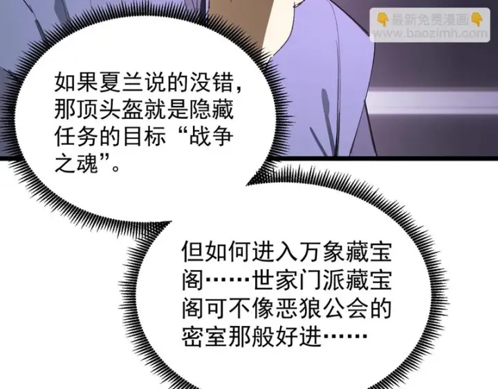 《SSS级超越常理的圣骑士》第118话 天启·龙骑士图168